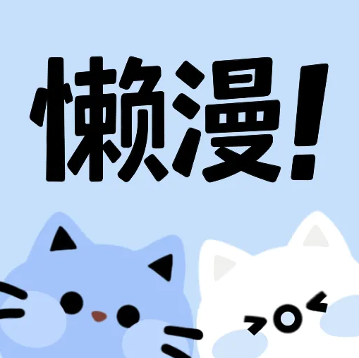 ❉91网站入口APP应用